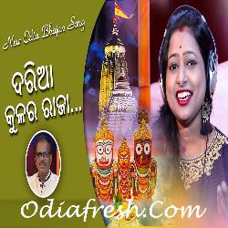 Daria Kulara Raja - Odia Bhajan